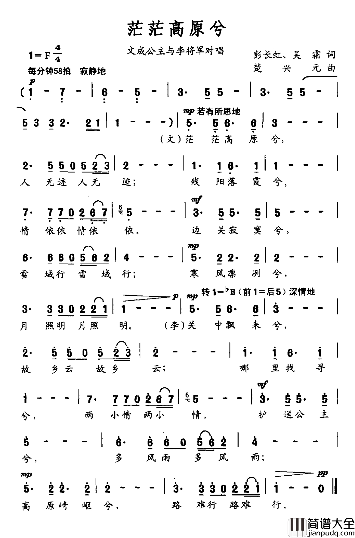 茫茫高原兮简谱_歌剧_文成公主_选段文成公主与李将军对唱_