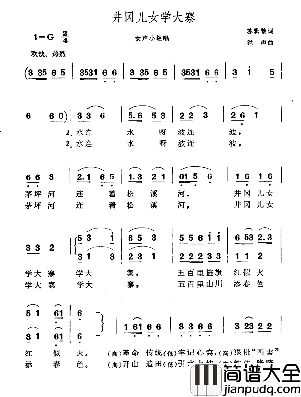 井冈儿女学大寨简谱_苏辑黎词/洪声曲