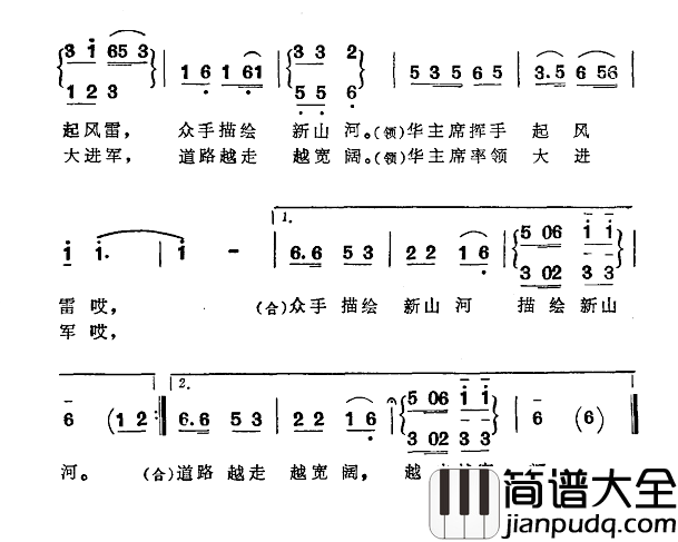 井冈儿女学大寨简谱_苏辑黎词/洪声曲
