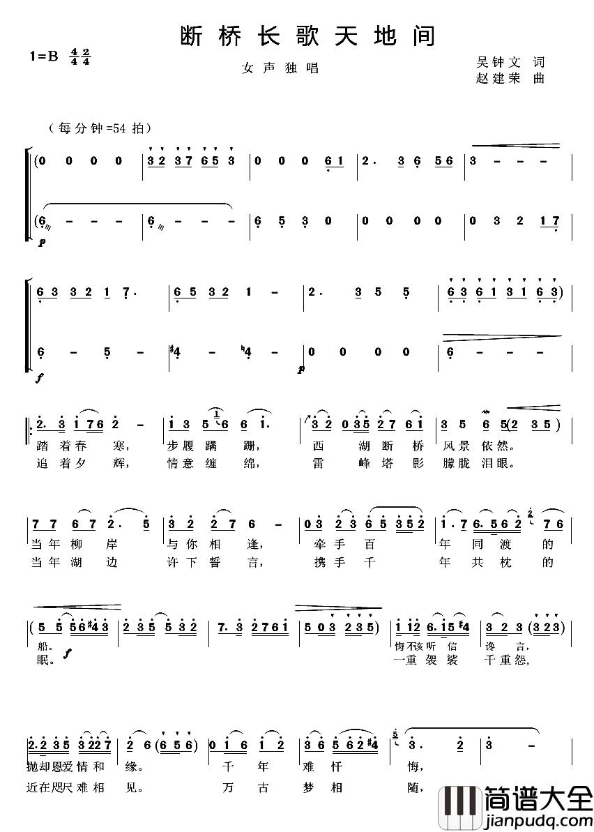 断桥长歌天地间简谱_吴钟文词/赵建荣曲郑培欣_