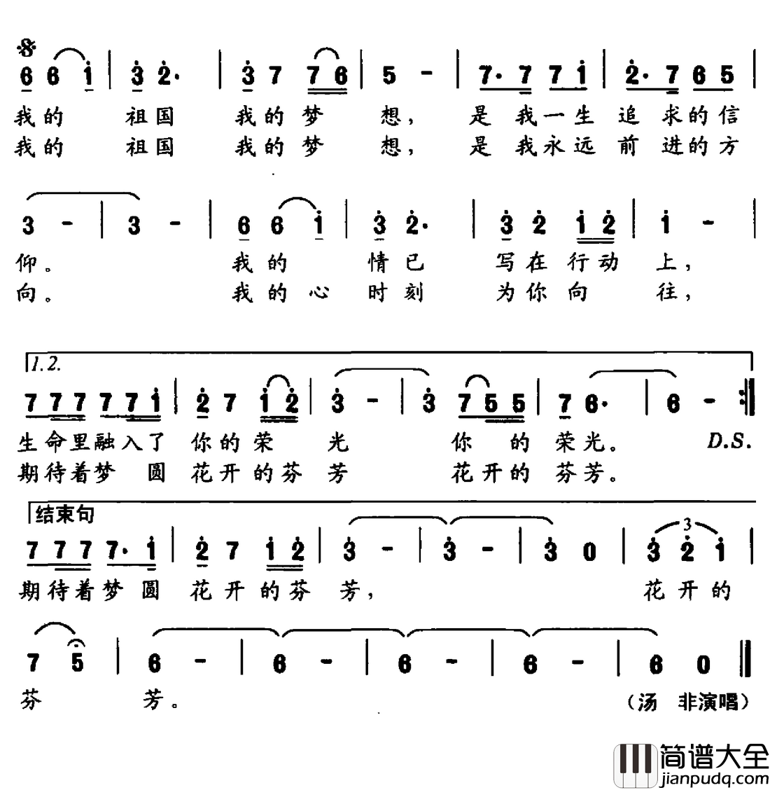我的祖国我的梦简谱_汤非演唱