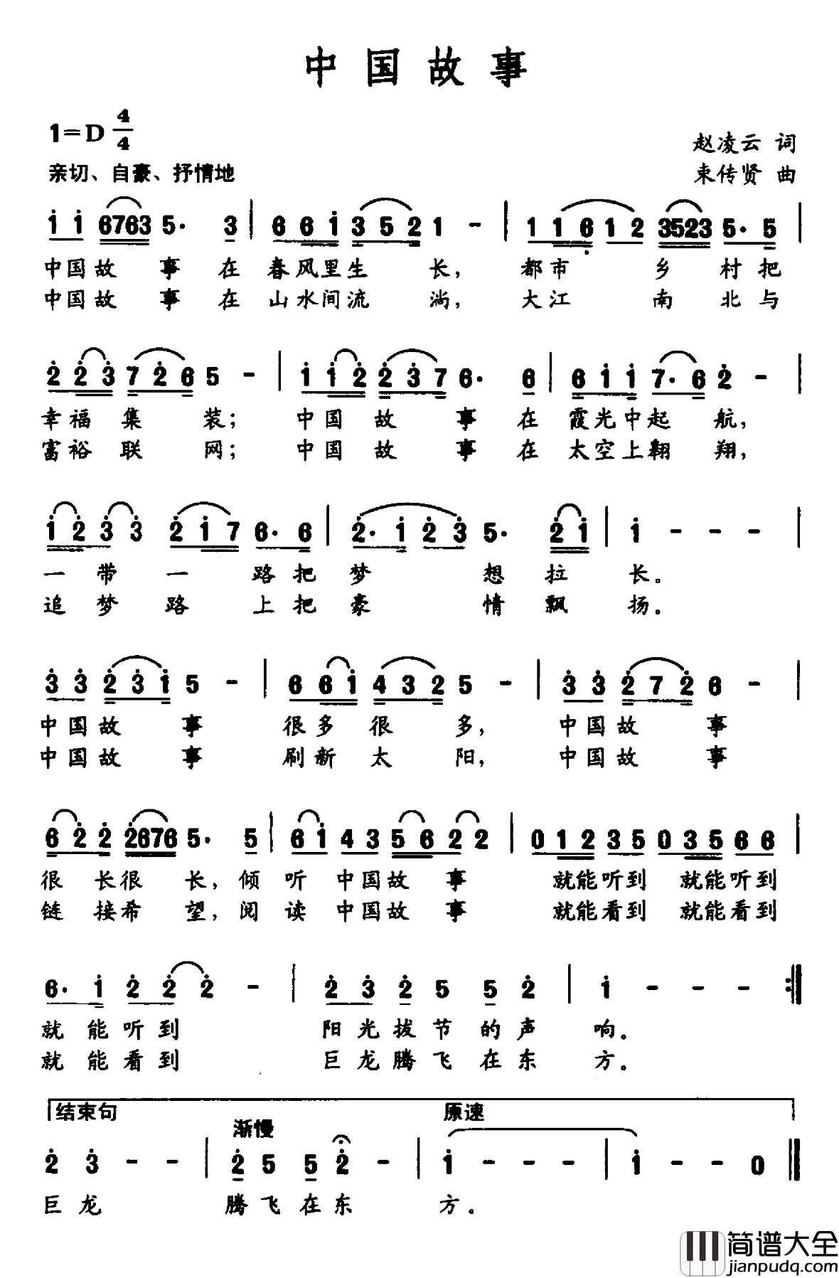 中国故事简谱_赵凌云词_束传贤曲