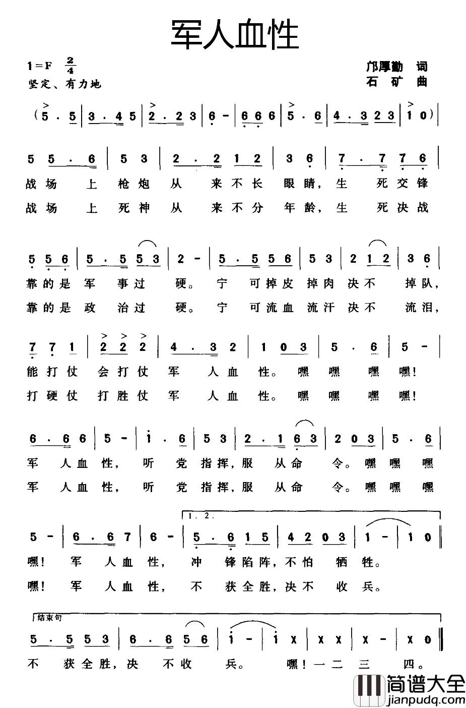 军人血性简谱_邝厚勤词_石矿曲