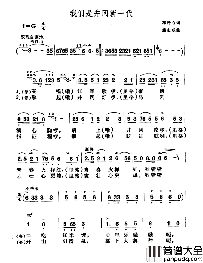 我们是井冈新一代简谱_邓丹心词/熊志成曲