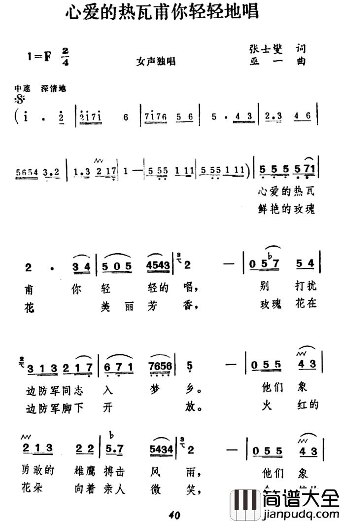 心爱的热瓦甫你轻轻地唱简谱_张士燮词/巫一曲李静娴_