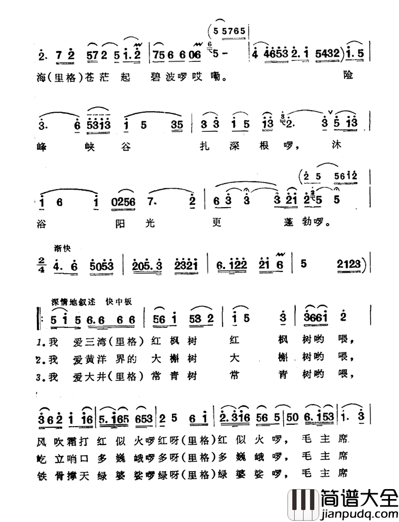 我爱巍巍井冈山简谱_连亚云词/戴于吾曲