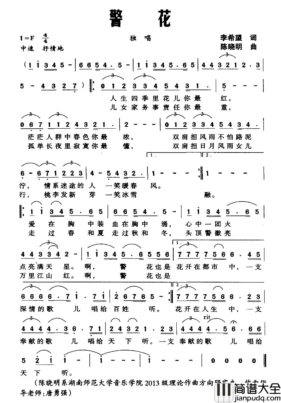 警花简谱_李希望词_陈晓明曲