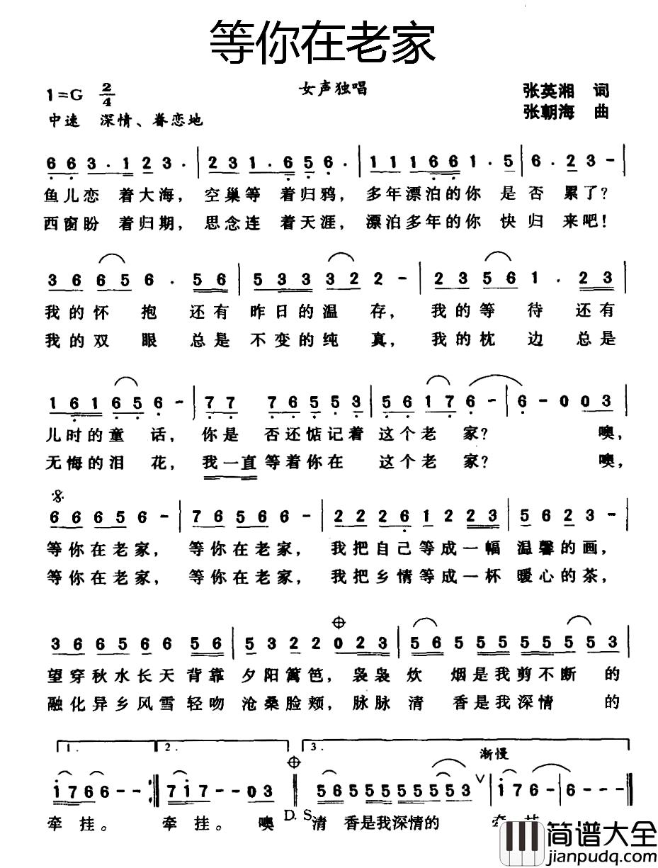 等你在老家简谱_张英湘词_张朝海曲