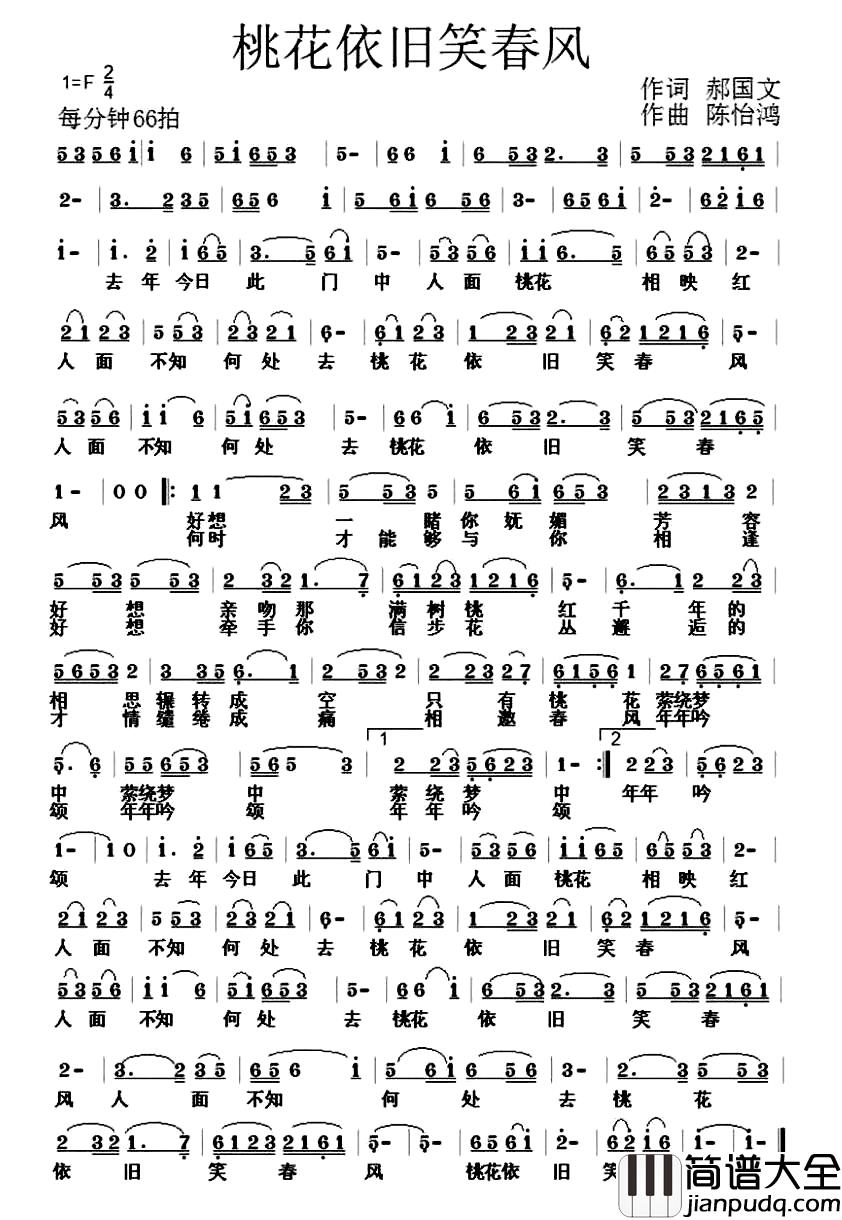 桃花依旧笑春风简谱_郝国文词_陈怡鸿曲