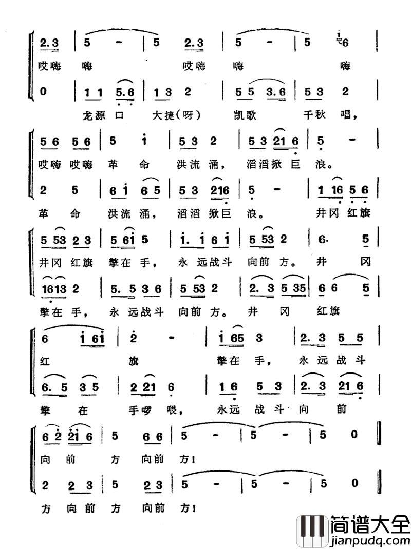 龙源口大捷凯歌震天响简谱_菁莽词/麦芳曲
