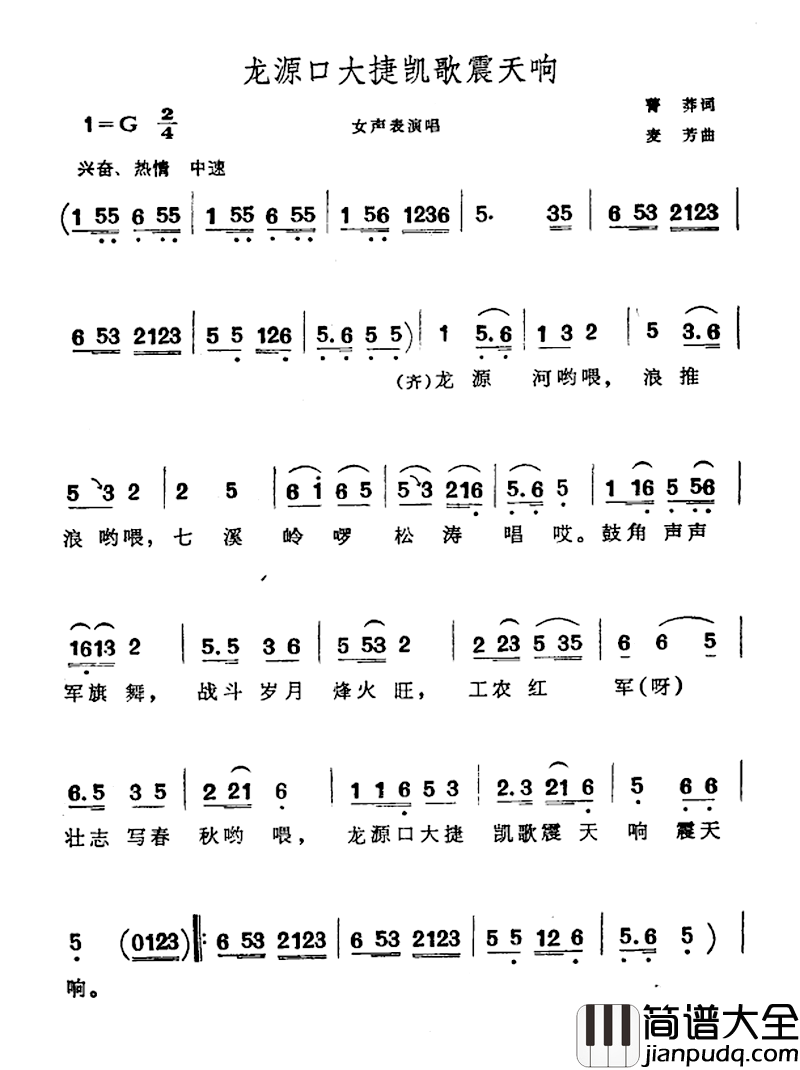龙源口大捷凯歌震天响简谱_菁莽词/麦芳曲
