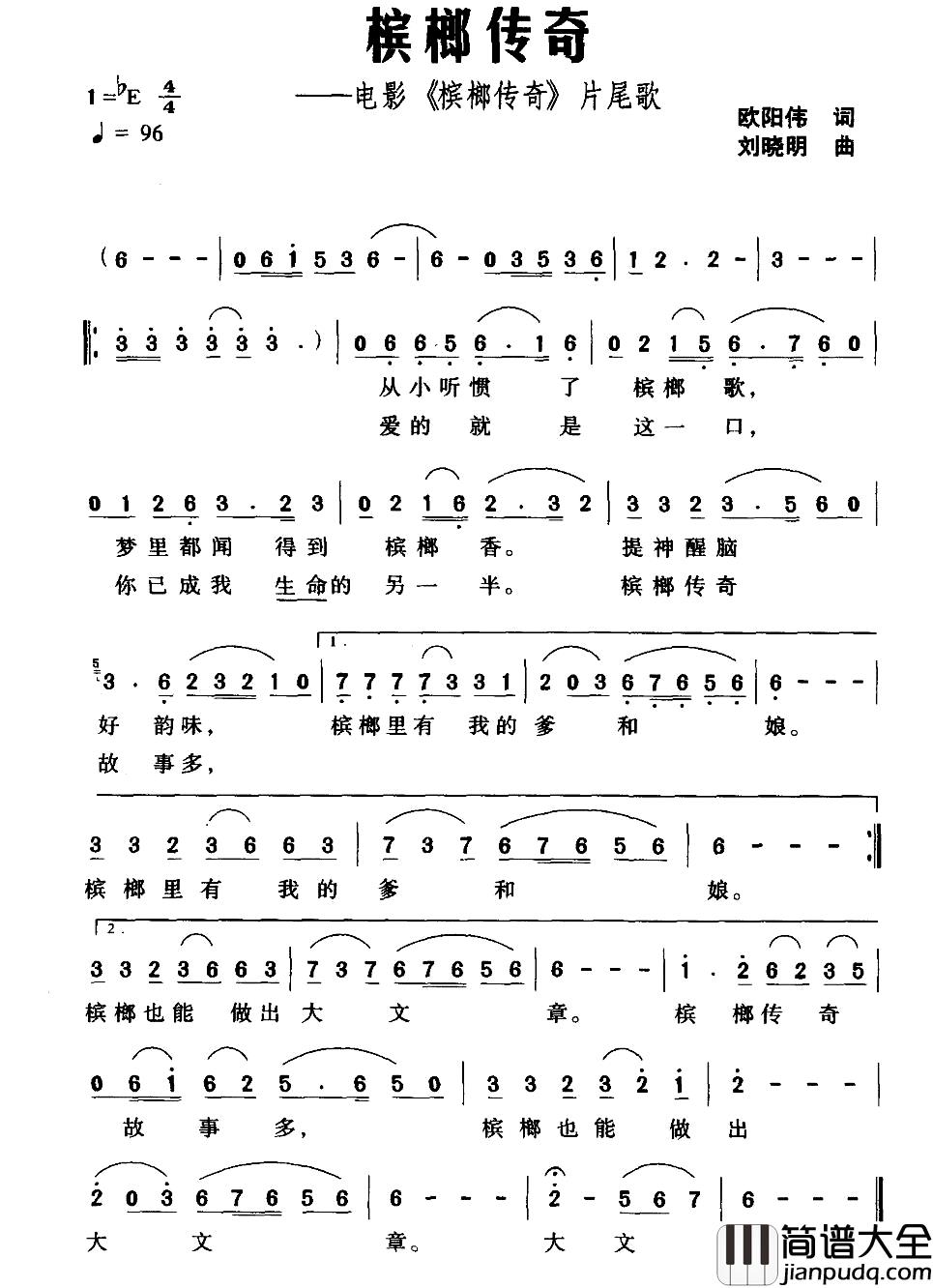 槟榔传奇简谱_电影_槟榔传奇_片尾歌