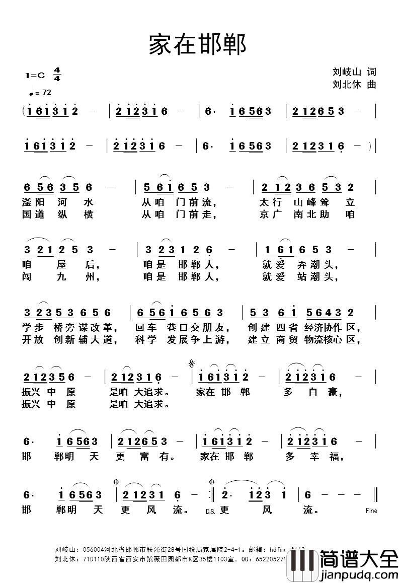 家在邯郸简谱_刘岐山词_刘北休曲