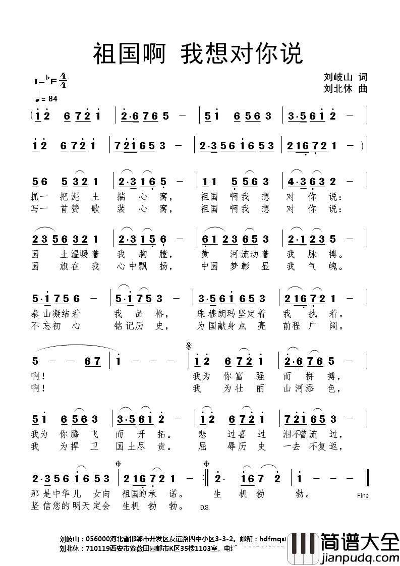 祖国啊_我想对你说简谱_刘岐山词_刘北休曲
