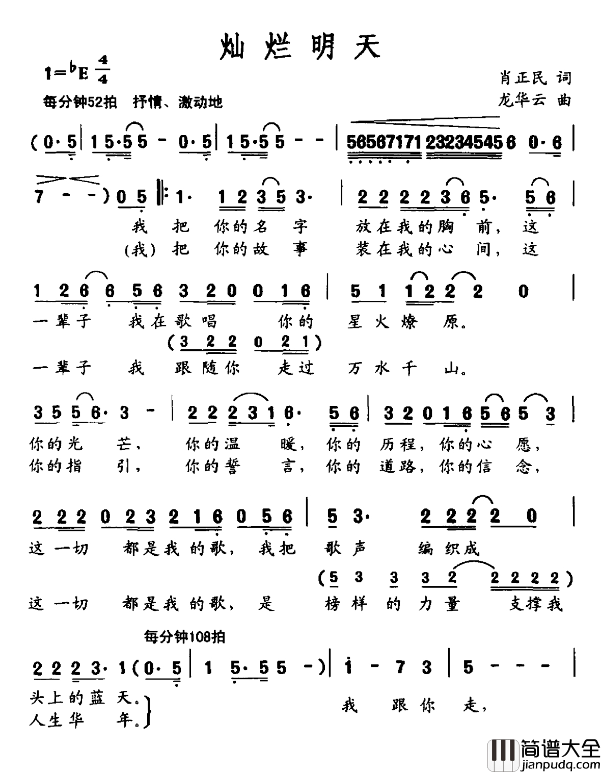 灿烂明天简谱_肖正民词_龙华云曲