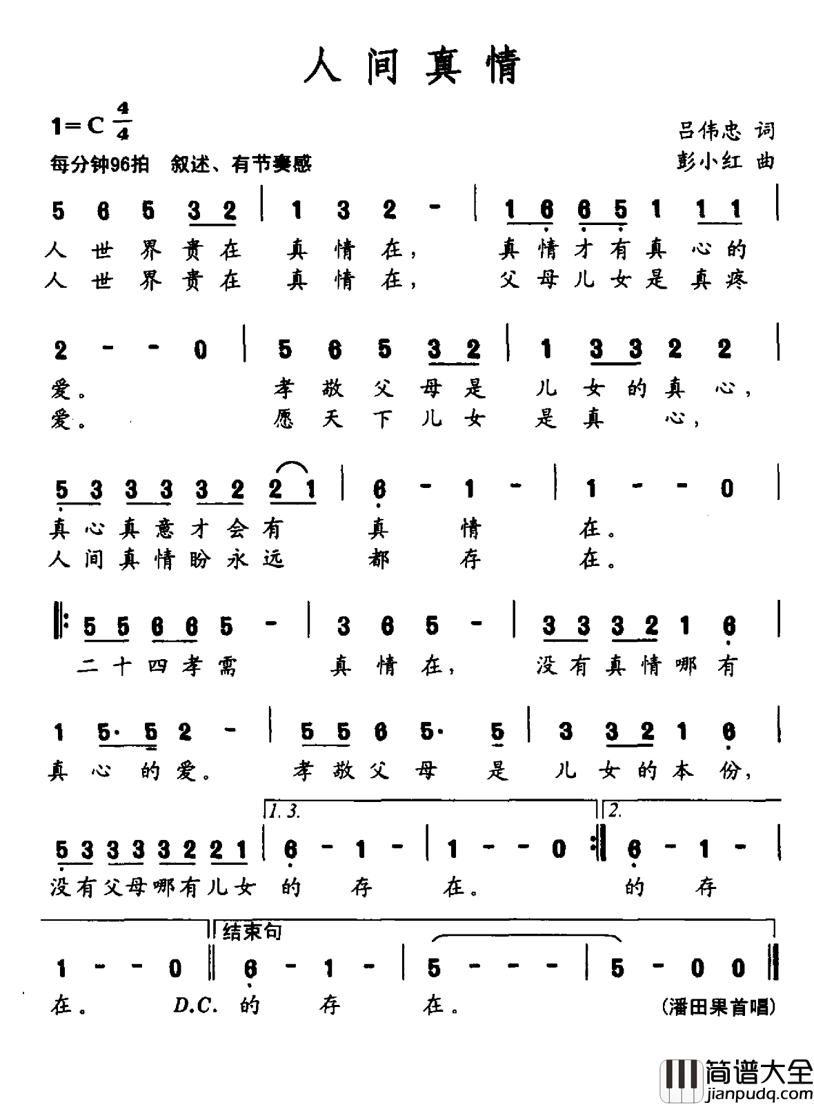 人间真情简谱_吕伟忠词_彭小红曲