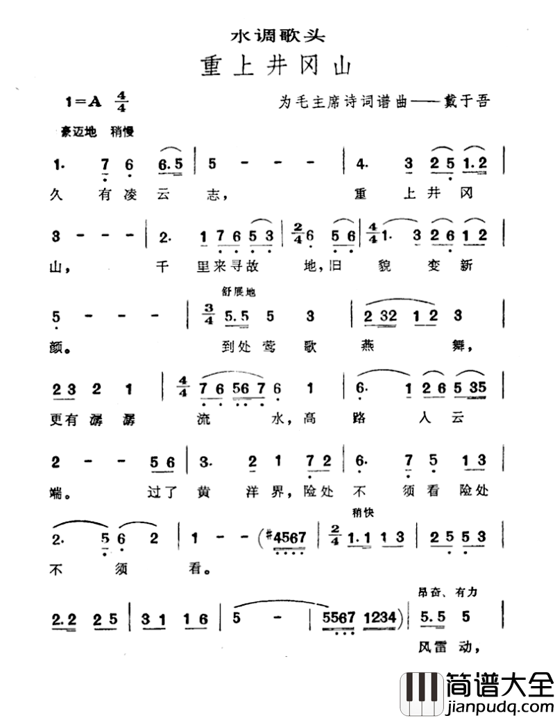 水调歌头_重上井冈山简谱_毛泽东词/戴于吾曲
