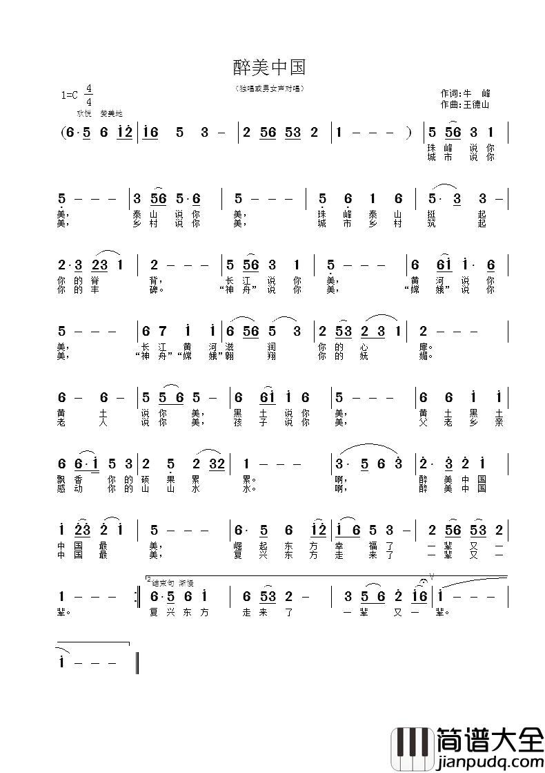 醉美中国简谱_牛峰词_王德山曲