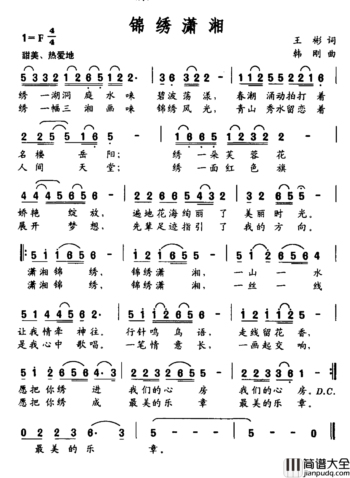 锦绣潇湘简谱_王彬词_韩刚曲