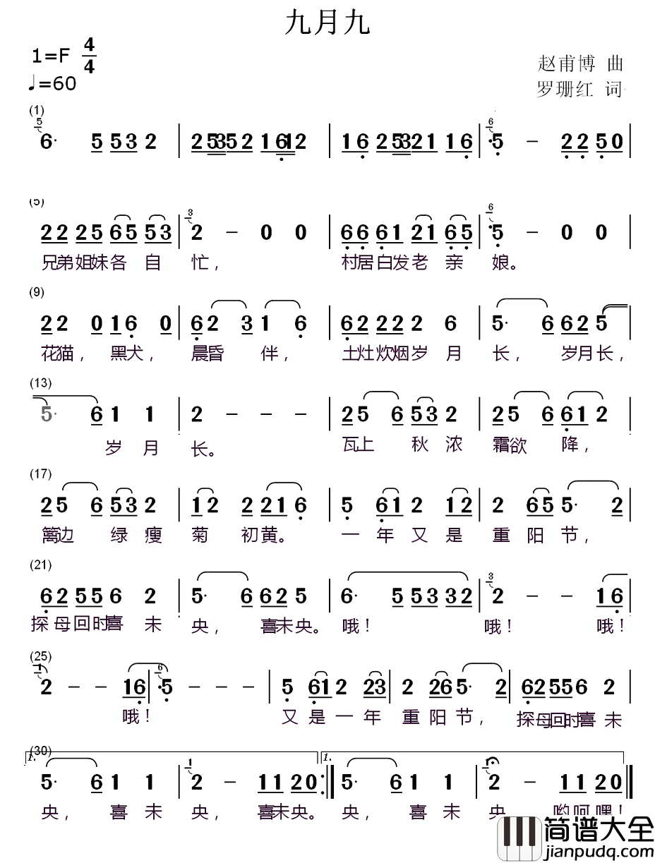 九月九简谱_赵甫博词_罗珊红曲