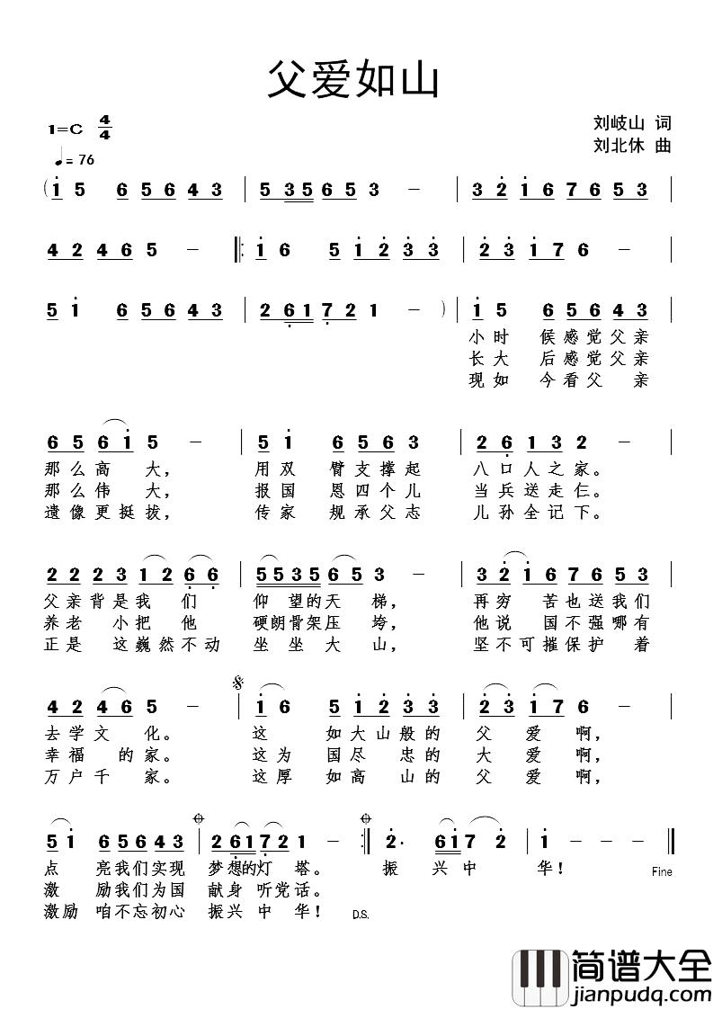 父爱如山简谱_刘岐山词_刘北休曲