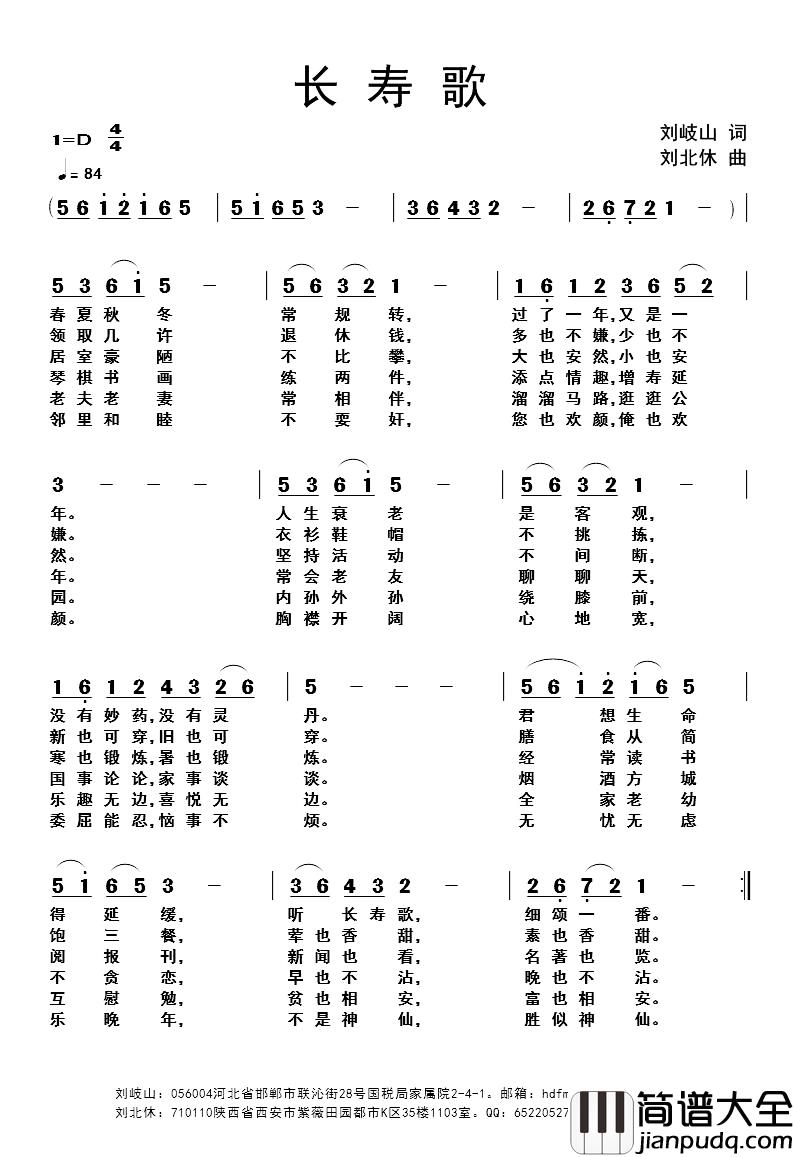 长寿歌简谱_刘岐山词_刘北休曲