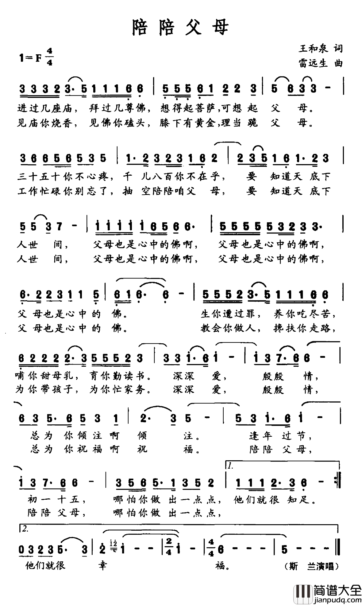 陪陪父母简谱_王和泉词_雷远生曲斯兰_