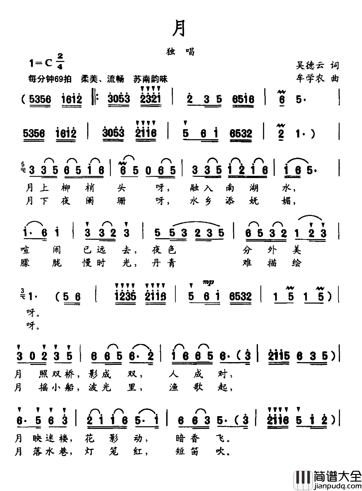 月简谱_吴德云词_牟学农曲