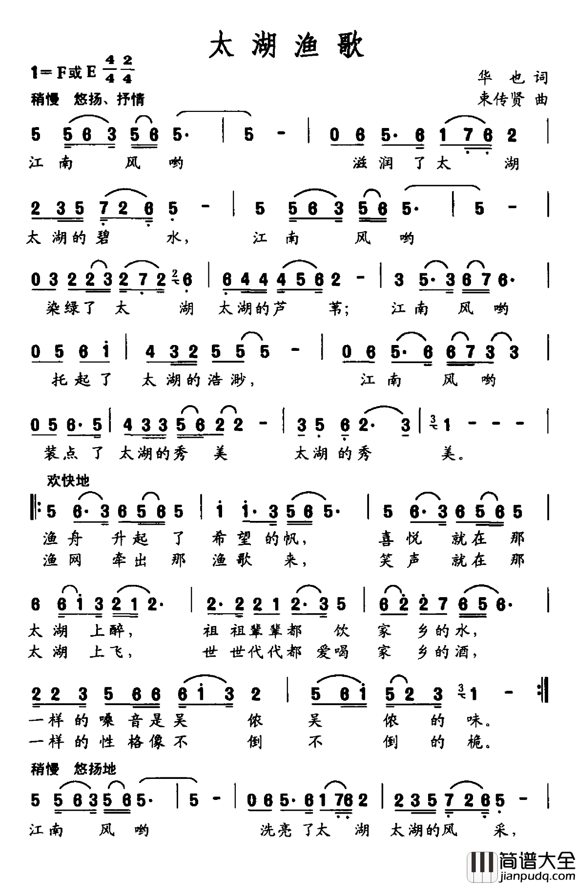 太湖渔歌简谱_华也词_束传贤曲