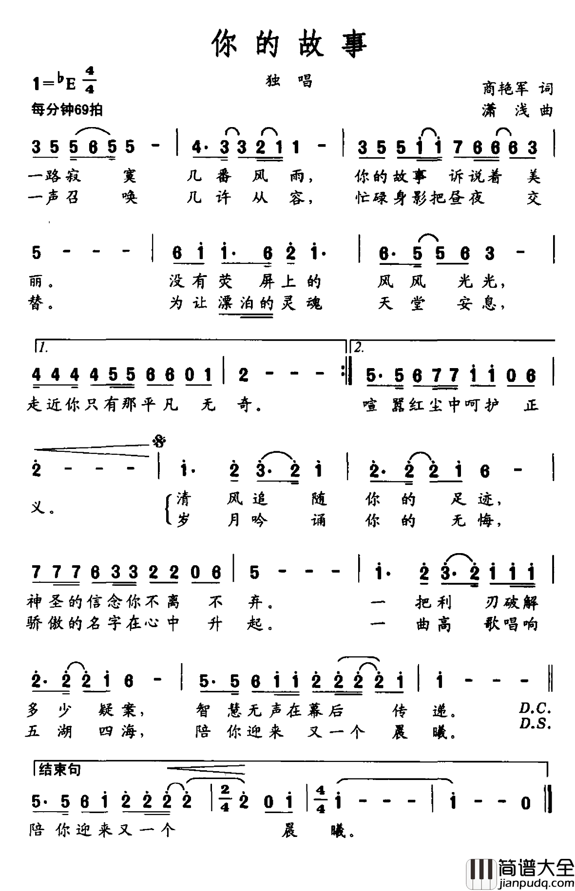 你的故事简谱_商艳军词_潇钱曲