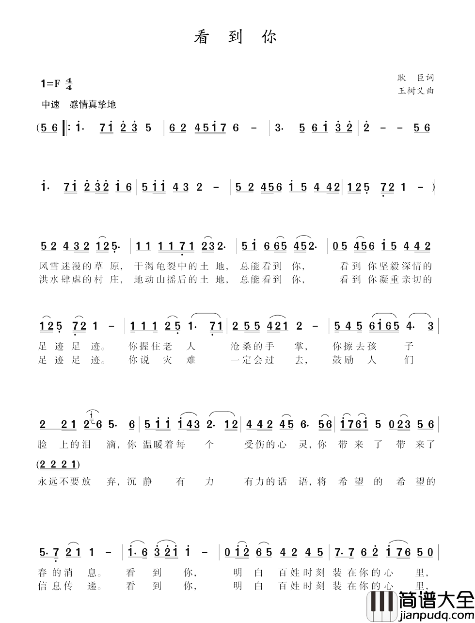 看到你简谱_耿臣词/王树义曲