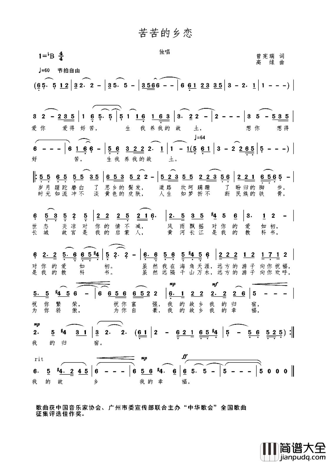 苦苦的乡恋简谱_曾宪瑞词_高绿曲