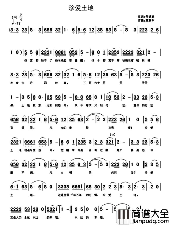 珍爱土地简谱_何德林词/覃新明曲