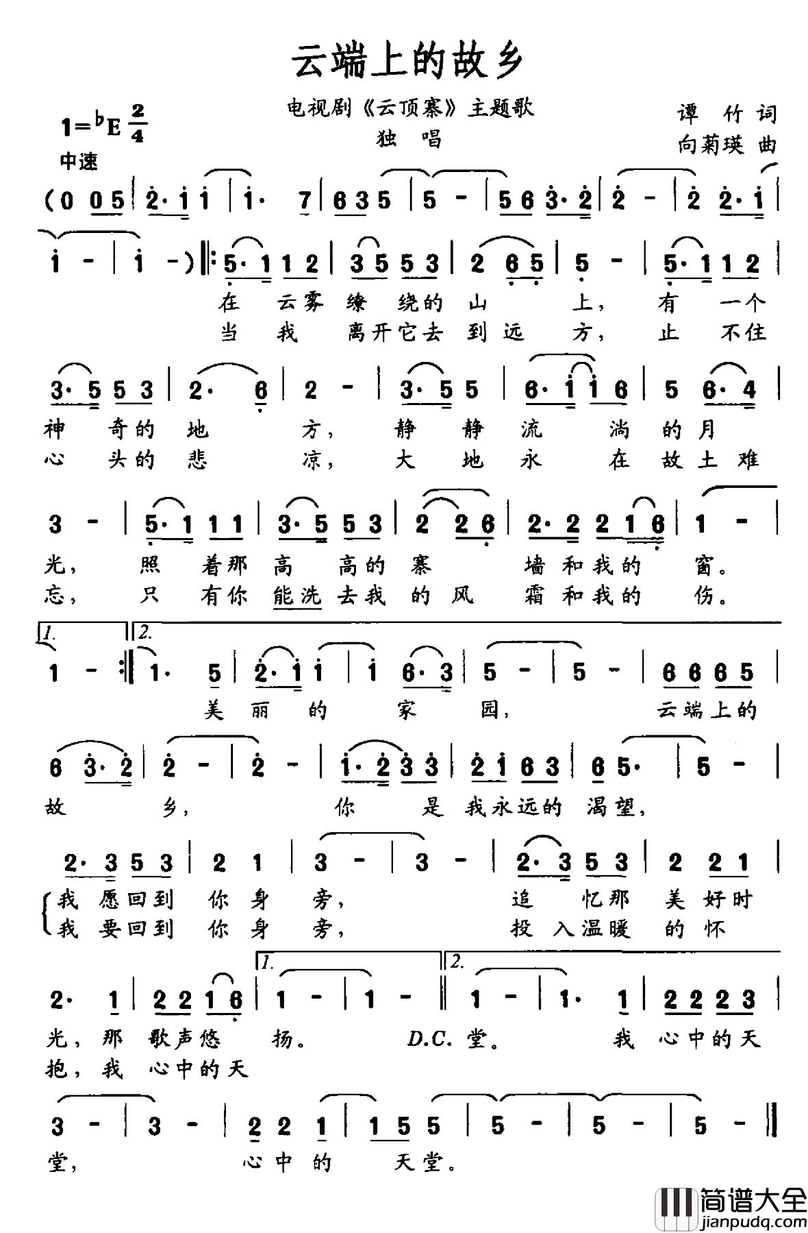 云端上的故乡简谱_电视剧_云顶寨_主题曲