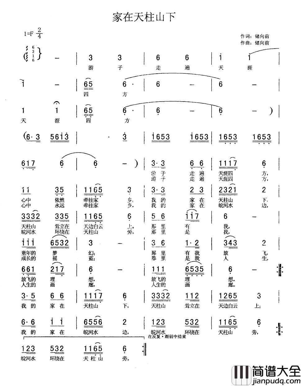 家在天柱山下简谱_储向前词/储向前曲吴迎春_