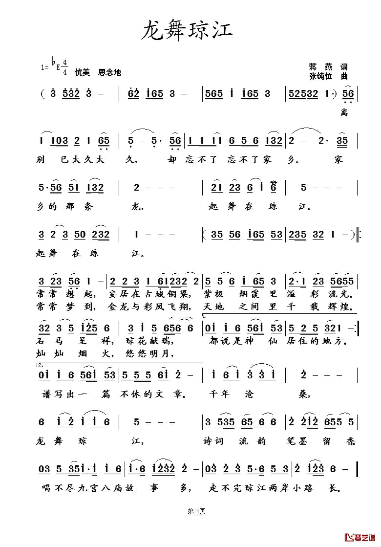 龙舞琼江简谱_蒋燕词/张纯位曲