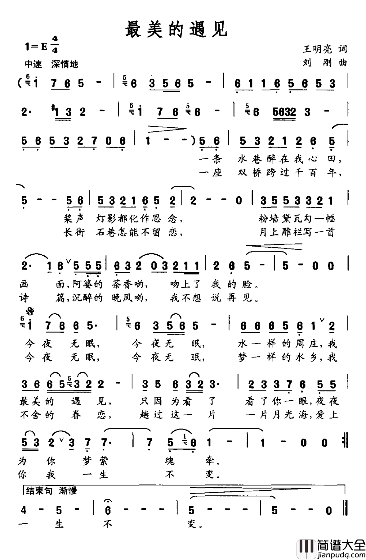 最美的遇见简谱_王明亮词_刘刚曲