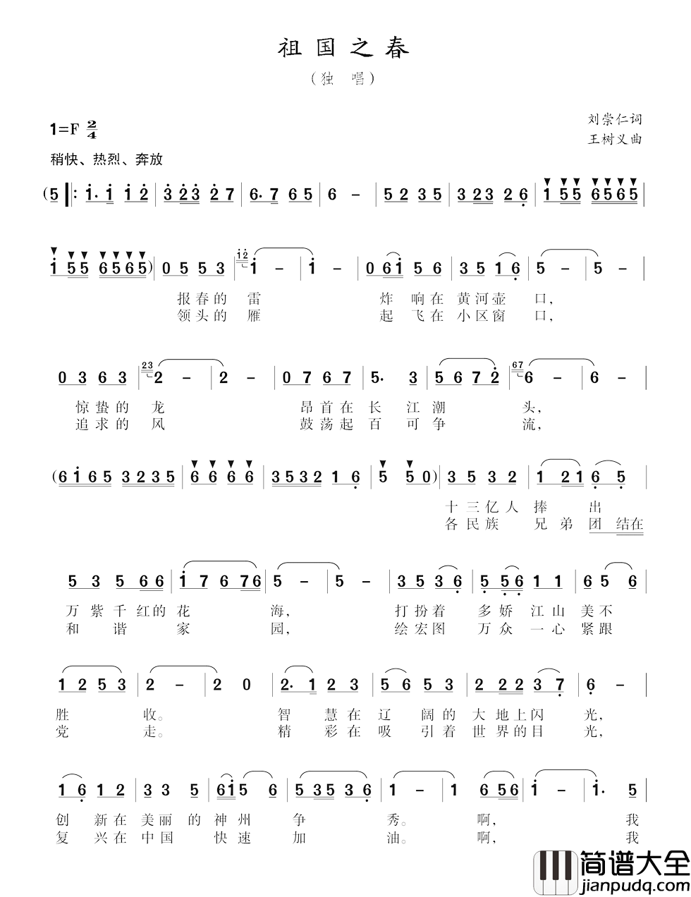 祖国之春简谱_刘崇仁词/王树义曲