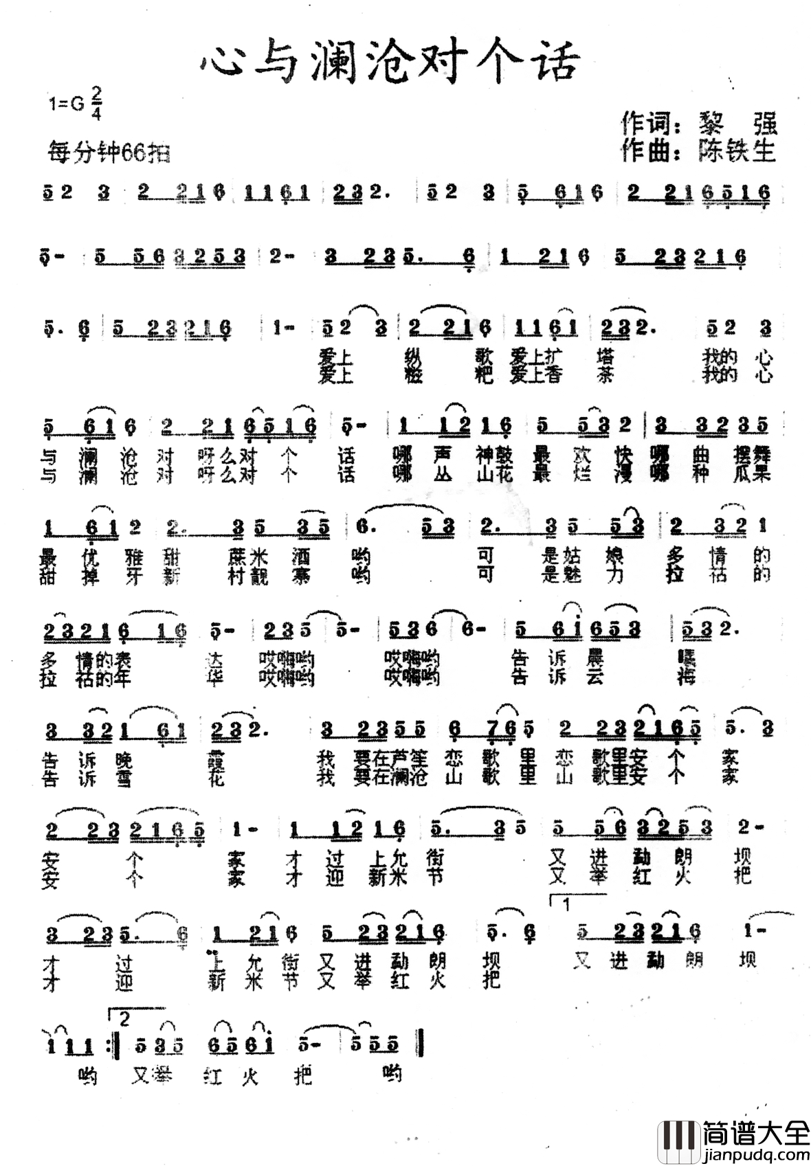 心与澜沧对个话简谱_黎强词_陈铁生曲