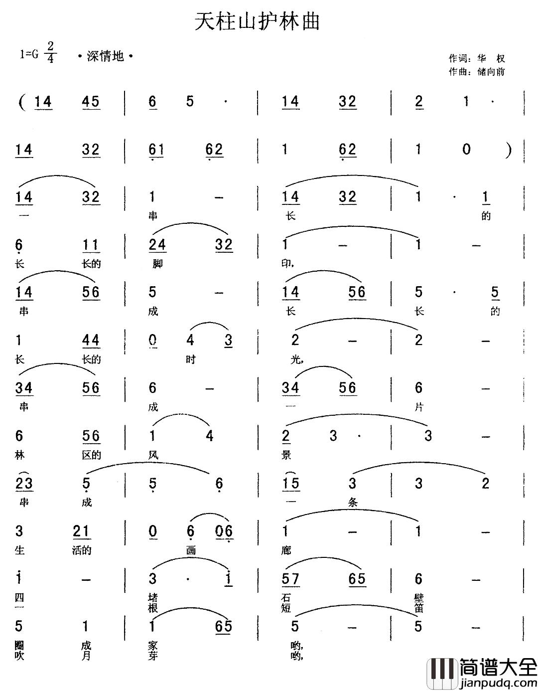 天柱山护林曲简谱_华权词/储向前曲