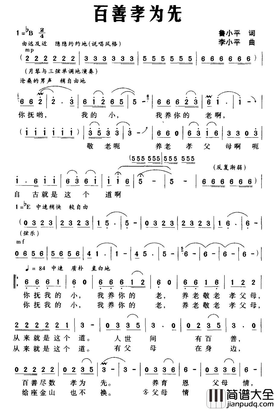 百善孝为先简谱_鲁小平词_李小平曲
