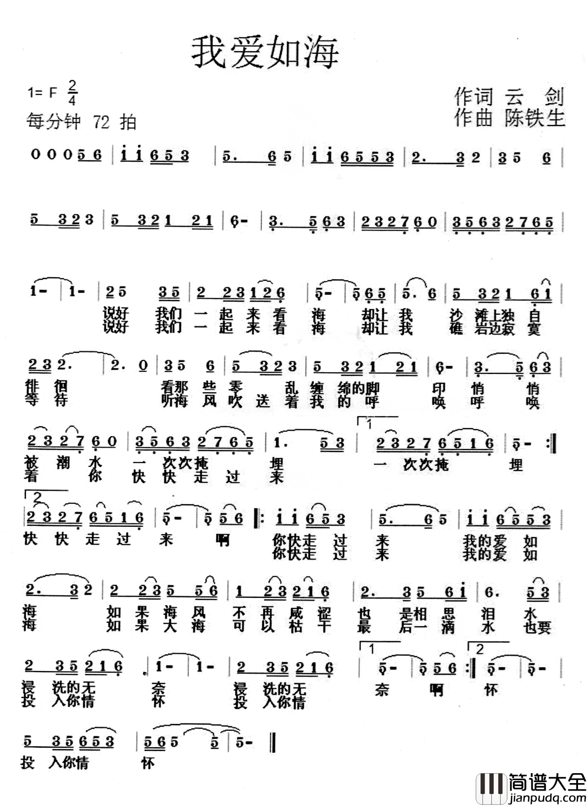 我爱如海简谱_云剑词_陈铁生曲
