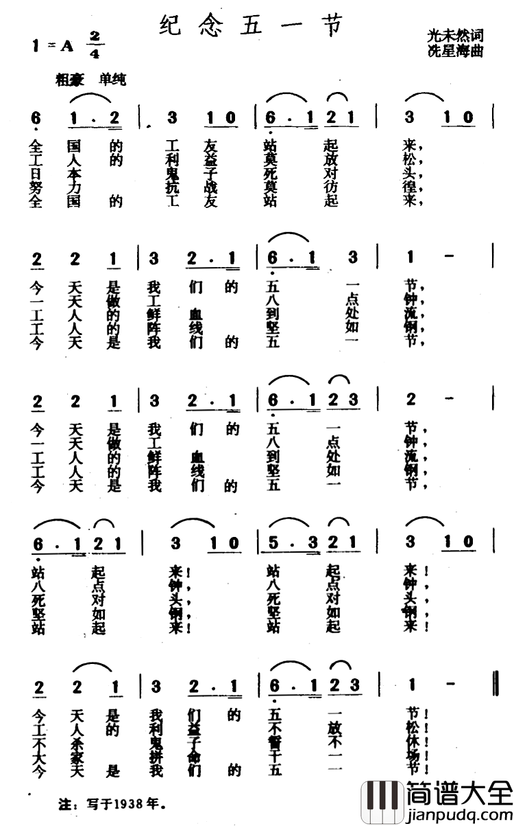 纪念五一节简谱_光未然词/冼星海曲