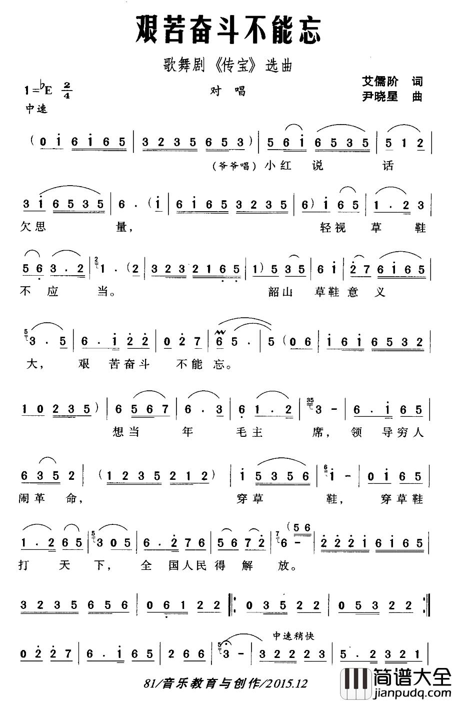 艰苦奋斗不能忘简谱_歌舞剧_传宝_选曲