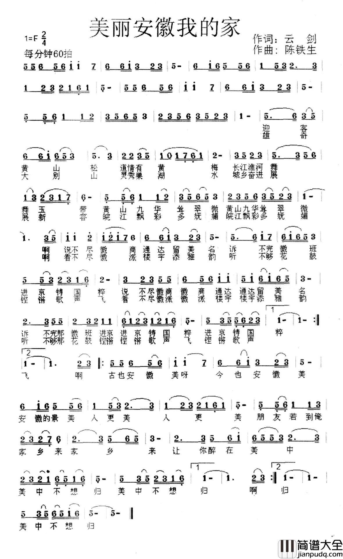 美丽安徽我的家简谱_云剑词_陈铁生曲