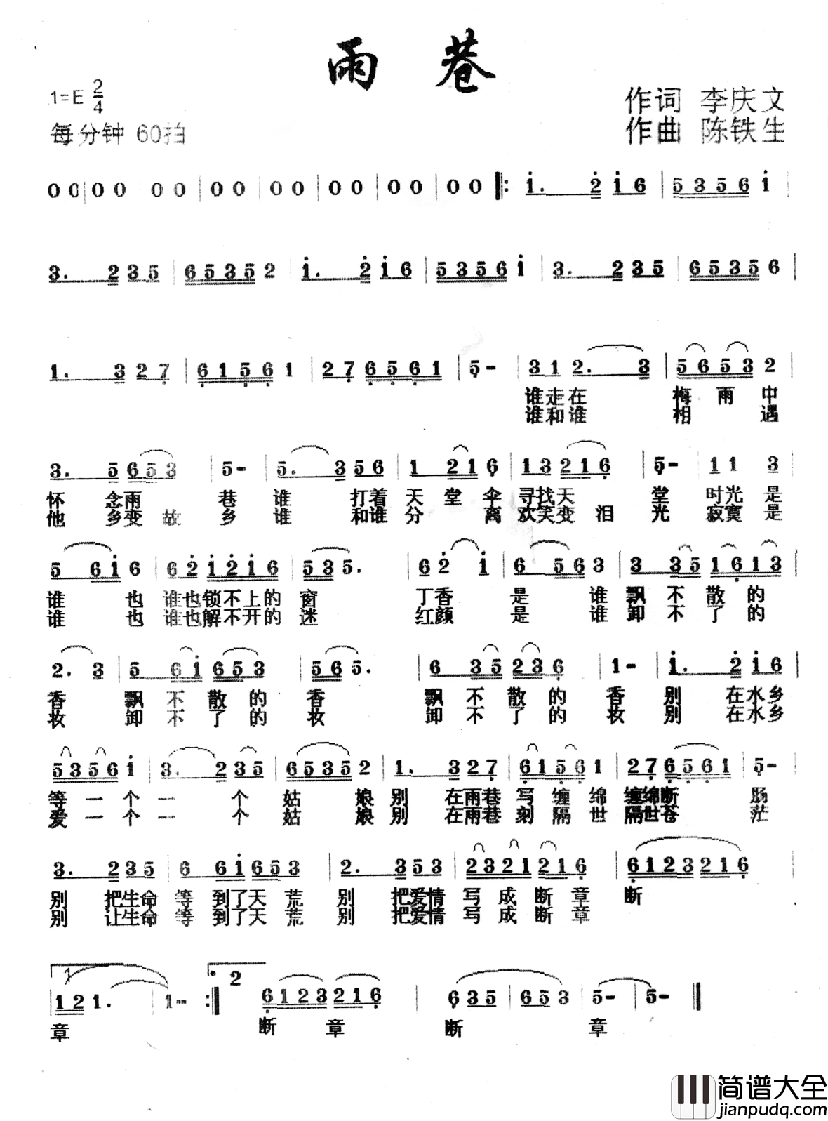 雨巷简谱_李庆文词_陈铁生曲