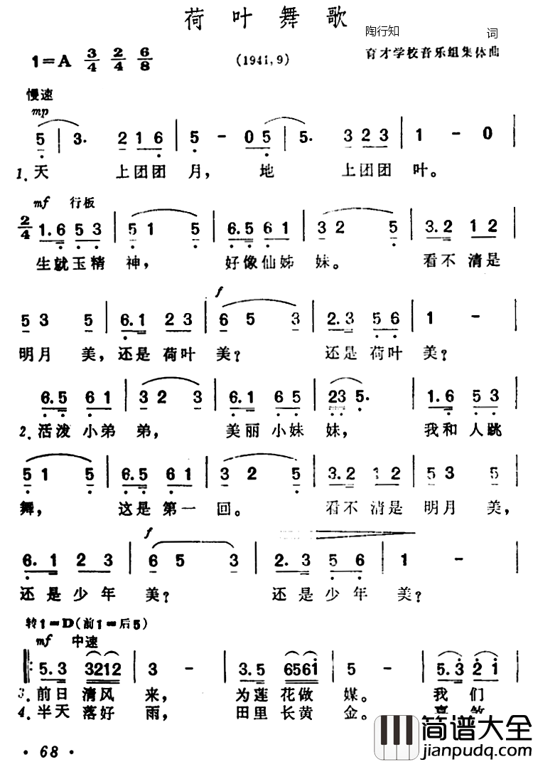 荷叶舞歌_简谱_陶行知词/育才学校音乐组集体创作曲