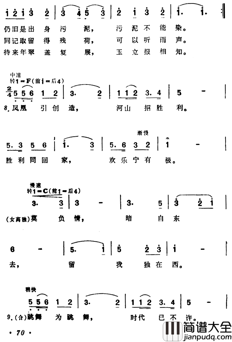 荷叶舞歌_简谱_陶行知词/育才学校音乐组集体创作曲