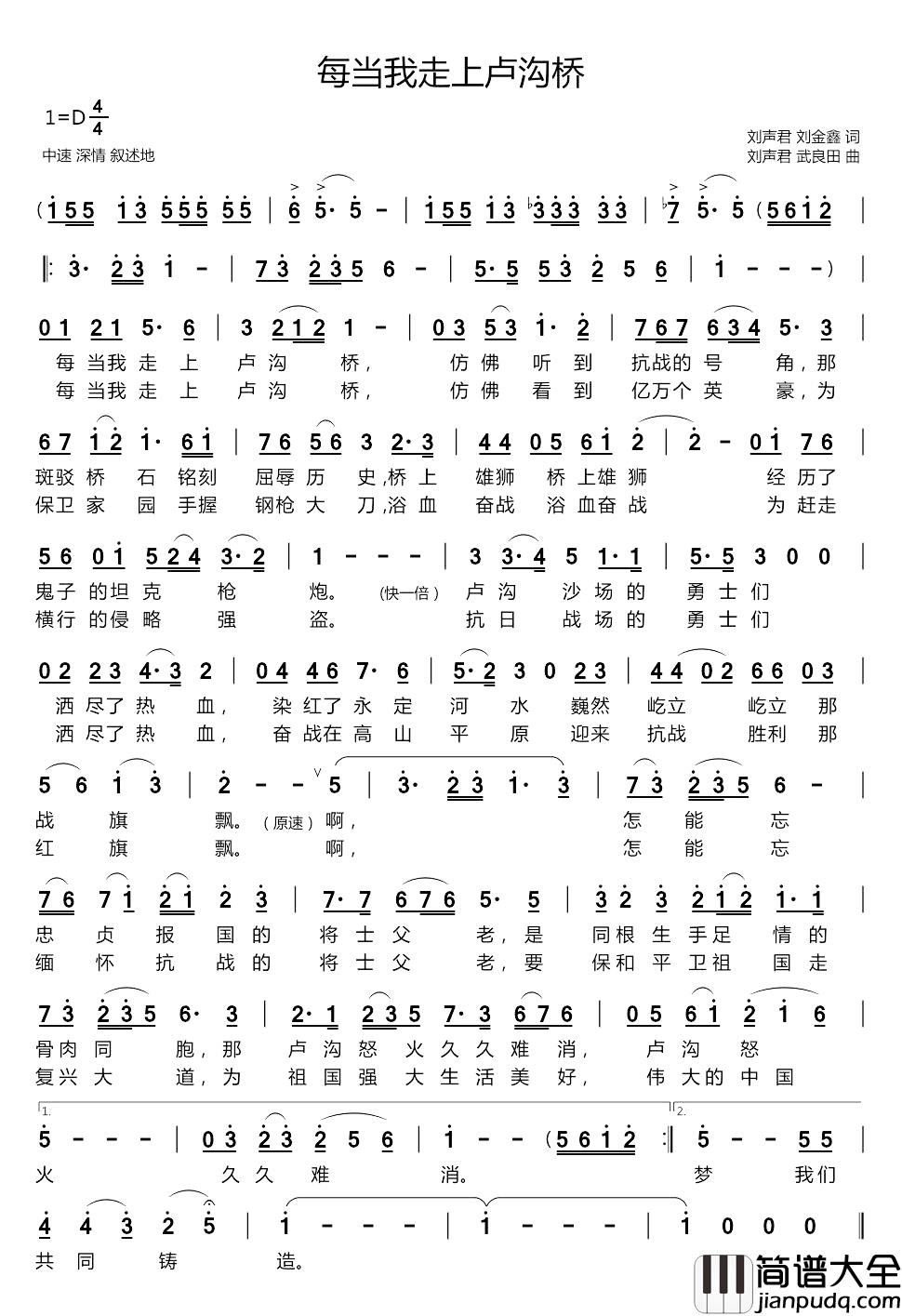 每当我走上卢沟桥简谱_刘声君刘金鑫词/刘声君武良田曲