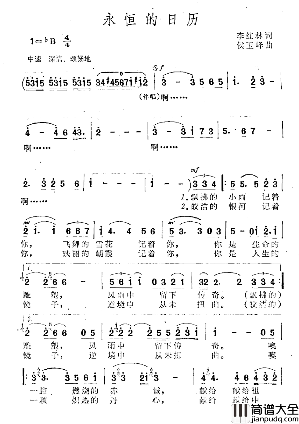 永恒的日历简谱_李红林词/侯玉峰曲